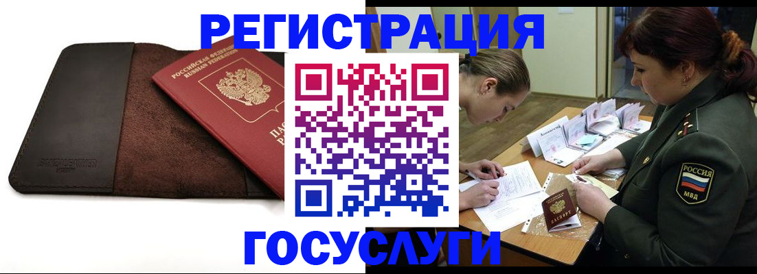 временная регистрация в Киселёвске