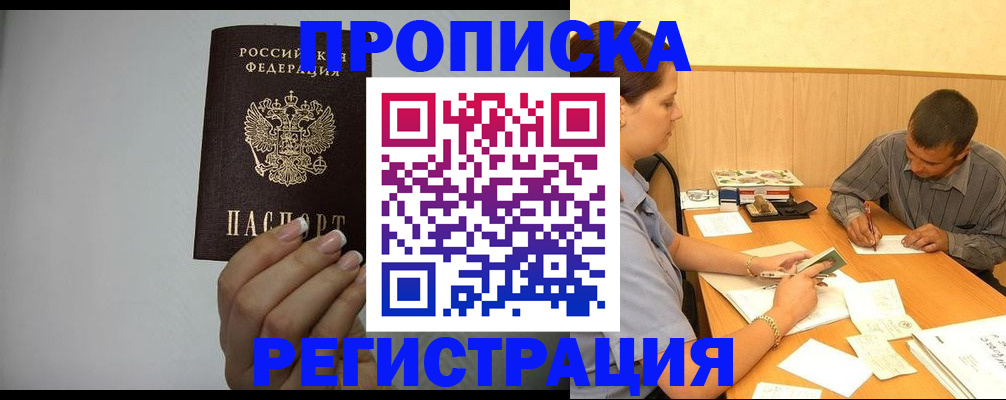 прописка иностранных граждан в Киселёвске