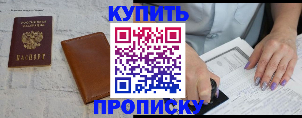 временная регистрация в квартире в Киселёвске