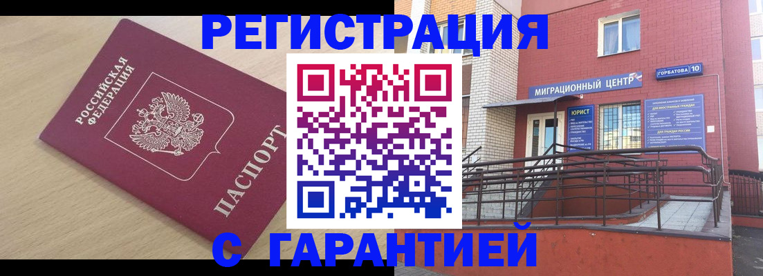 миграционный учет в Киселёвске